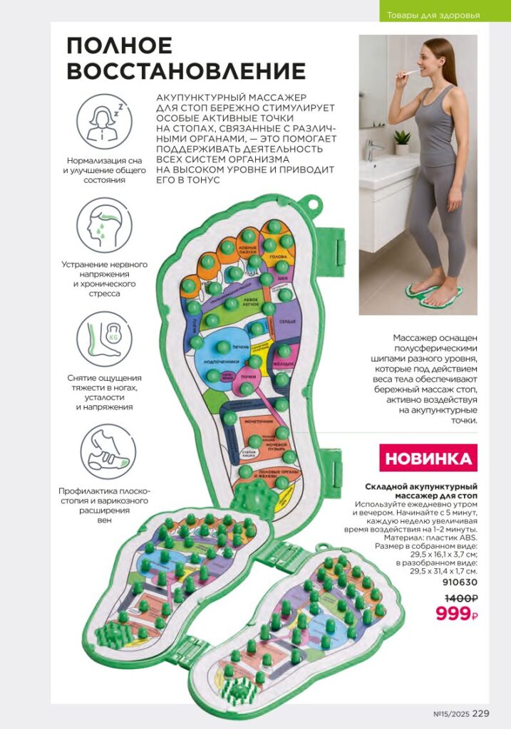 Страница 229: Продукты для здоровья — SIGNUM