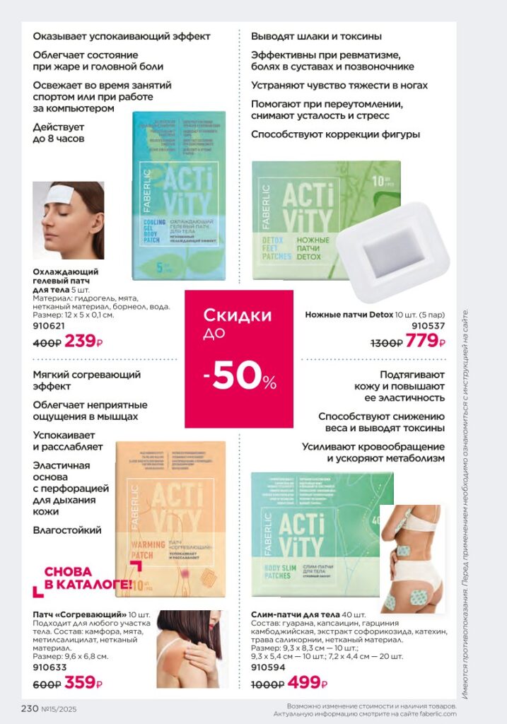 Продукты для здоровья — Activity. Стр. 230
