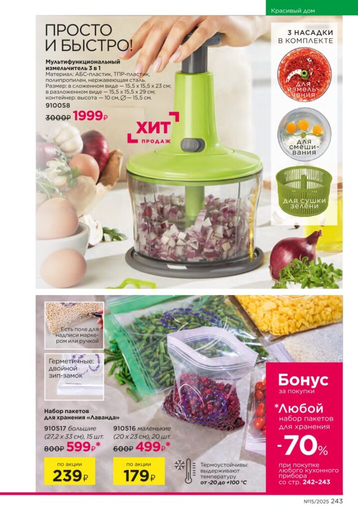 Красивый дом — Smart Laundry, страница 243