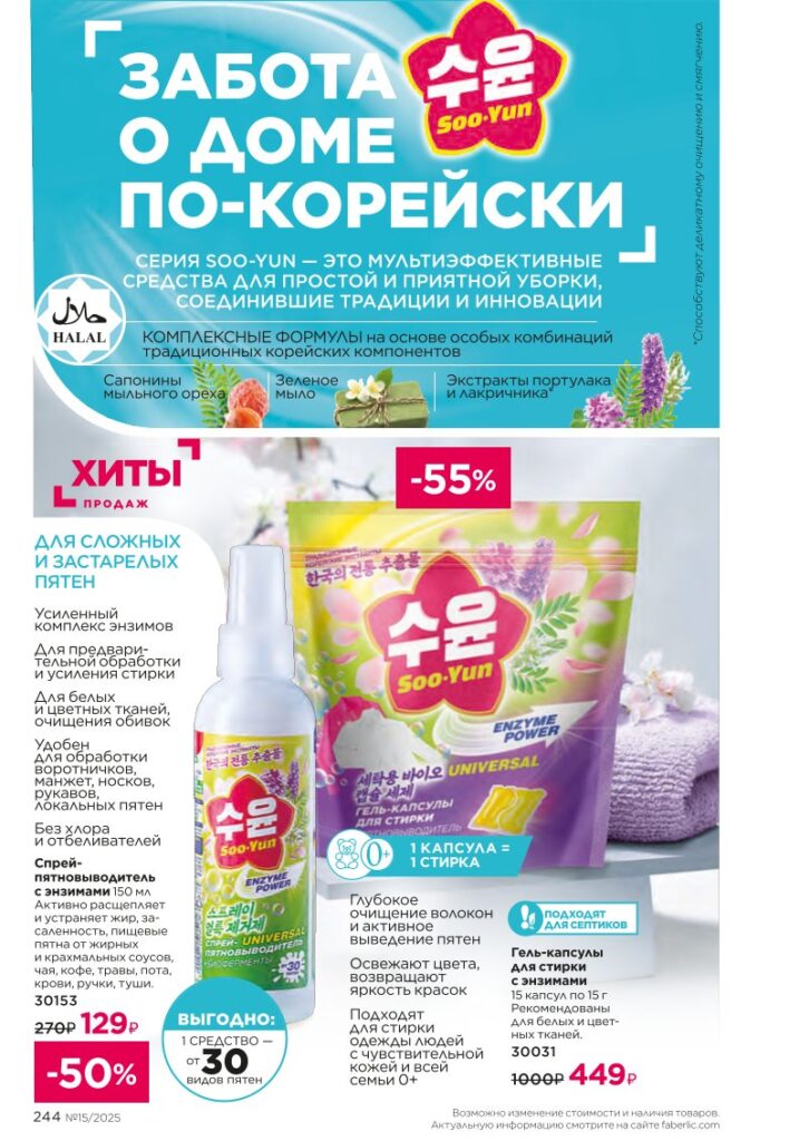 Красивый дом — Smart Laundry, страница 244