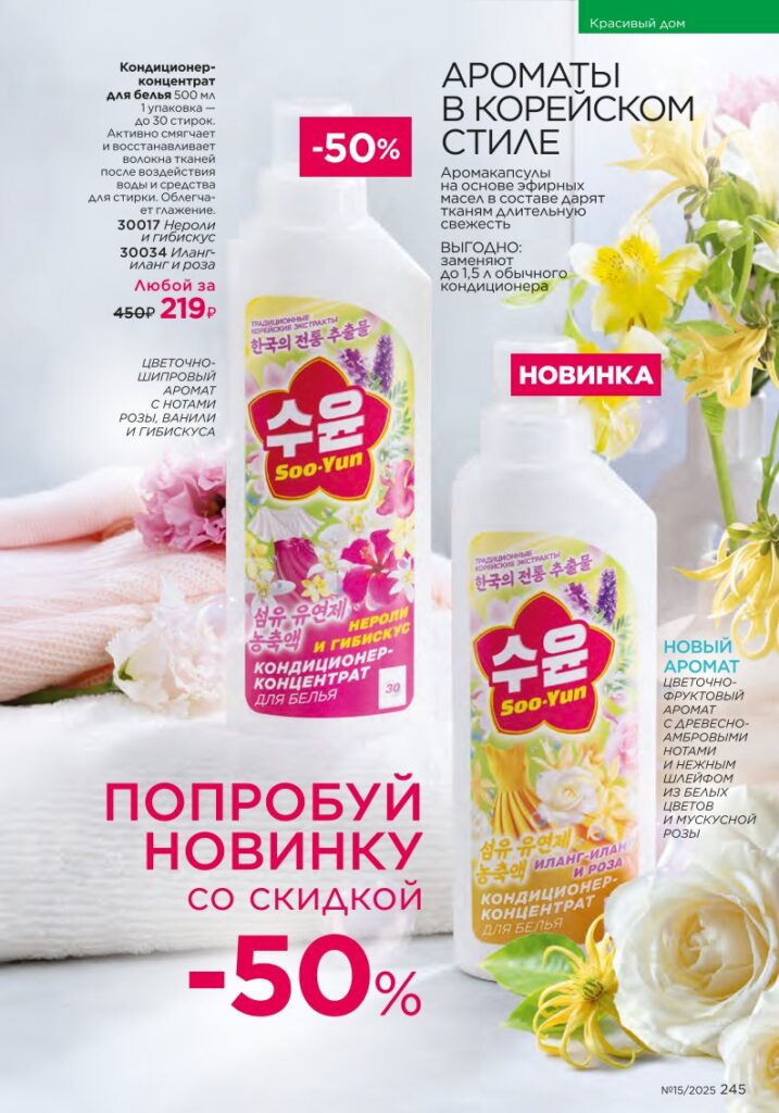 Страница 245: Красивый дом — Smart Laundry