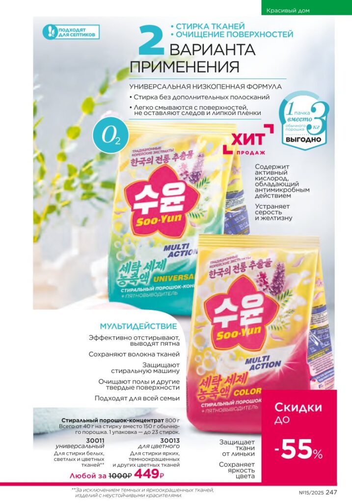 Красивый дом — Биосредства для уборки. Стр. 247