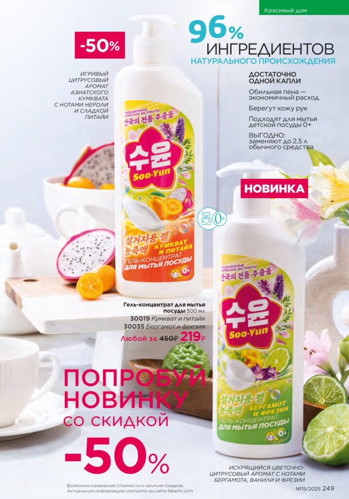 Красивый дом — Биосредства для уборки. Стр. 249