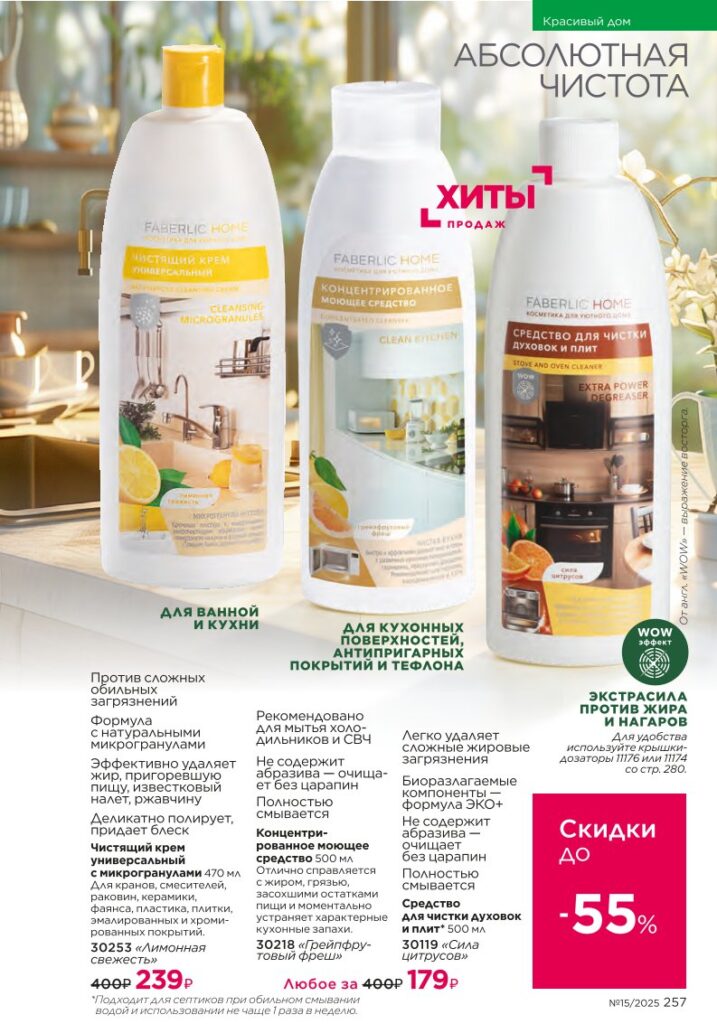 Красивый дом — Биосредства для кухни, страница 257