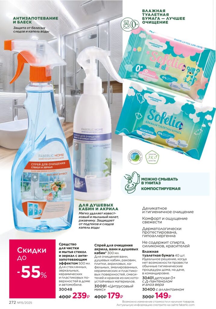 Страница 272: Красивый дом — Средства для посуды