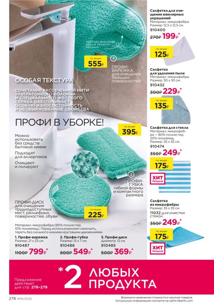 Красивый дом — Средства для посуды, страница 278