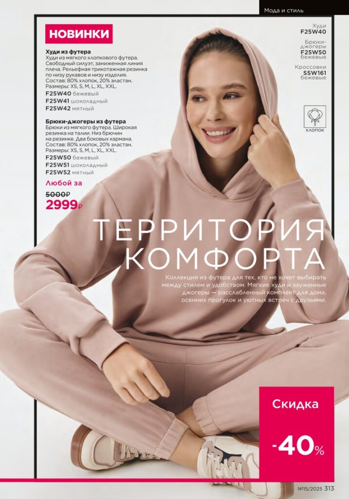 Страница 313: Мода и стиль — Одежда и аксессуары