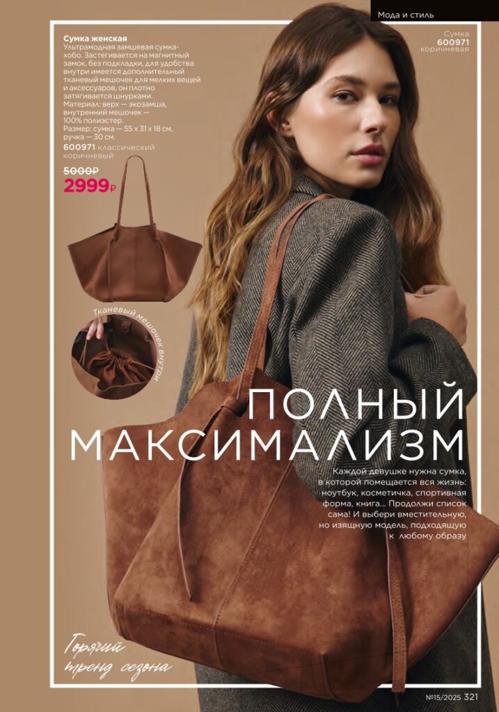 Мода и стиль — Одежда и аксессуары. Стр. 321