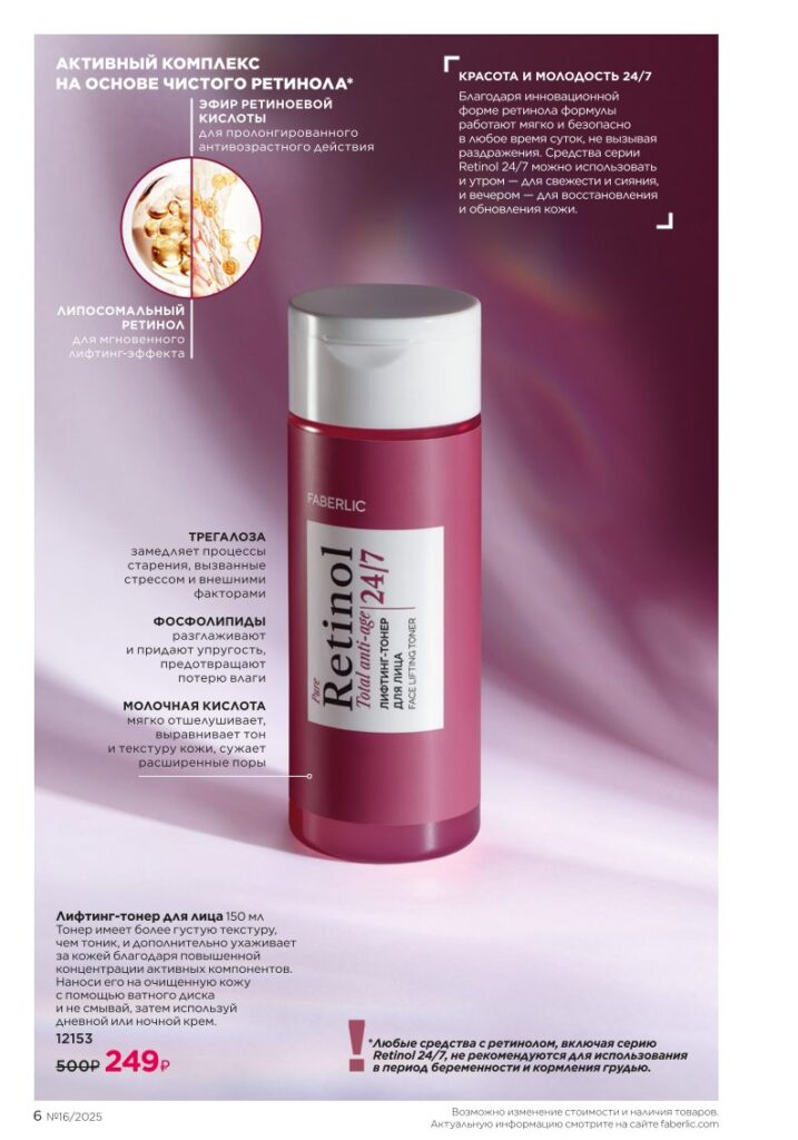 Новинки Beauty Lab. каталог Фаберлик №16 2025, стр. 6