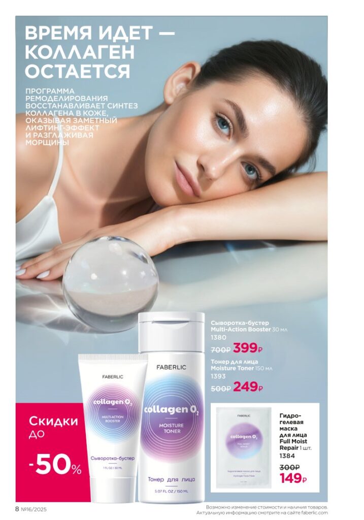 Новинки Beauty Lab. КАТАЛОГ ФАБЕРЛИК 16 2025, стр. 8