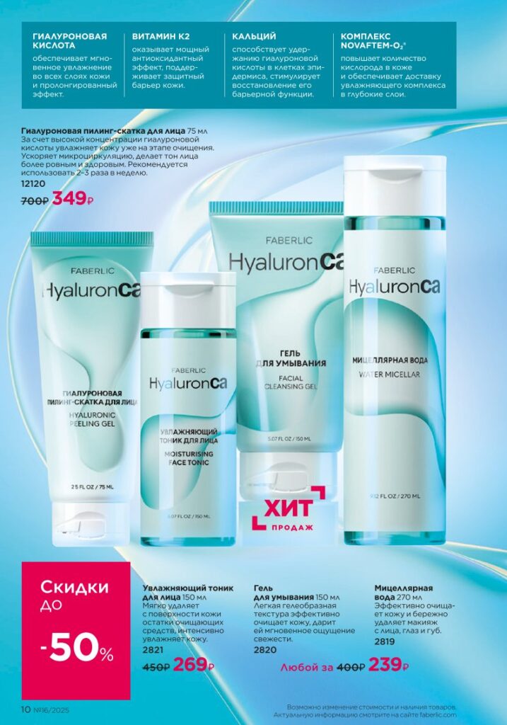 Новинки Beauty Lab. каталог Фаберлик №16 2025, стр. 10
