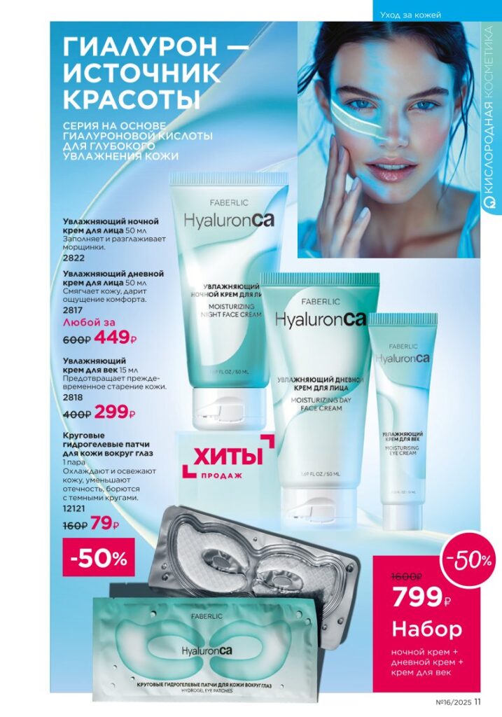 Новинки Beauty Lab. Faberlic каталог 16-2025, стр. 11