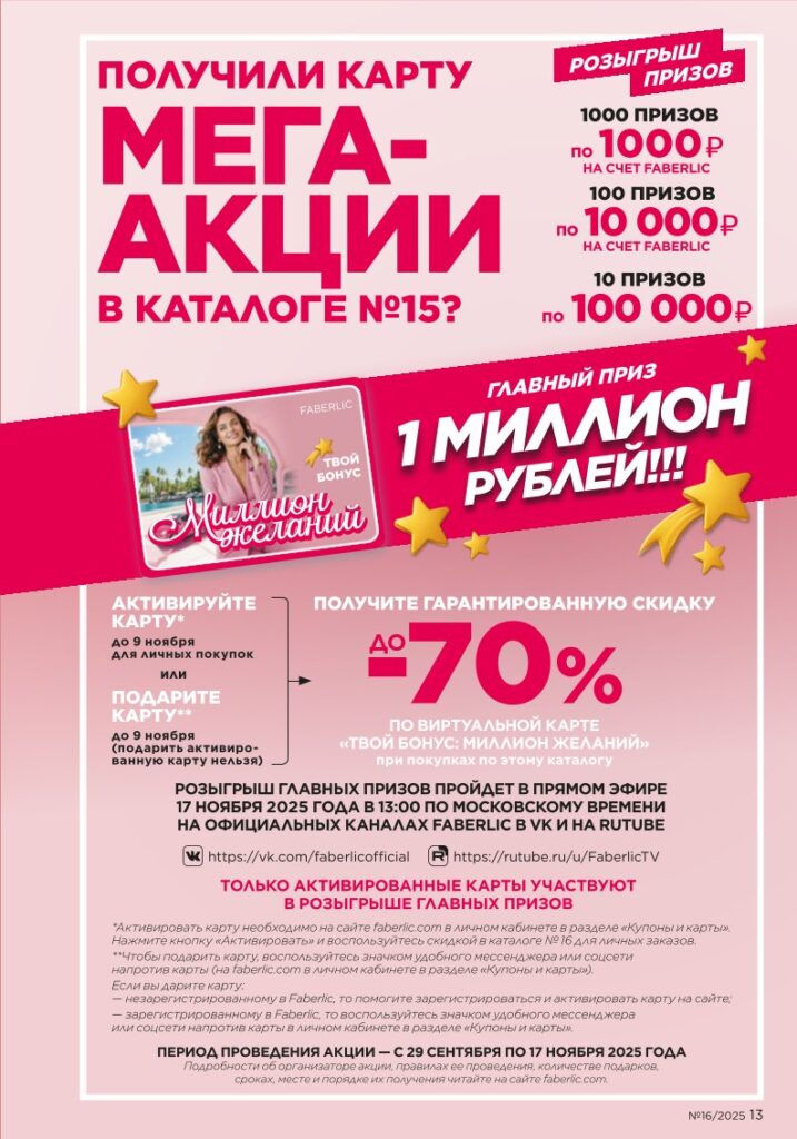 Новинки Beauty Lab. каталог Faberlic 16/2025, стр. 13