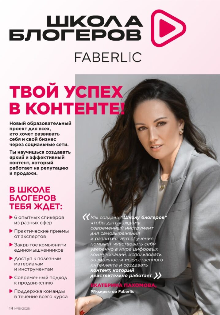 Новинки Beauty Lab. каталог Фаберлик №16 2025, стр. 14