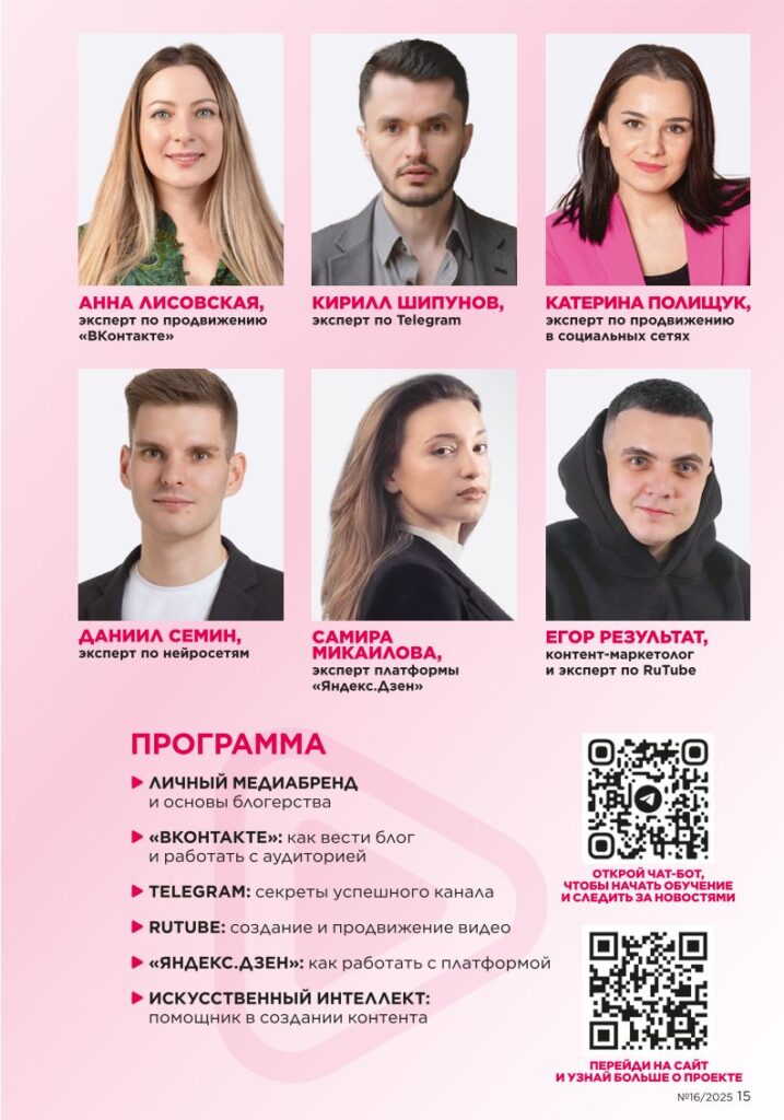 Новинки Beauty Lab. Faberlic каталог 16-2025, стр. 15