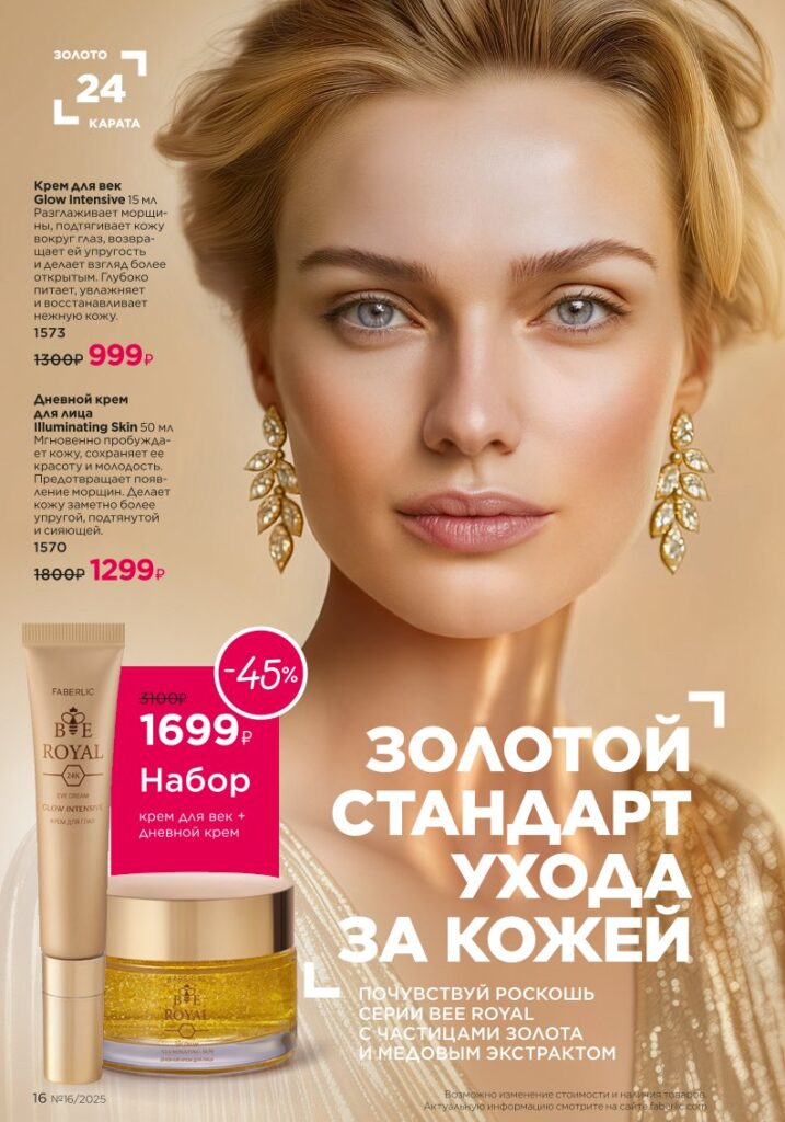 Уход за кожей. КАТАЛОГ ФАБЕРЛИК 16 2025, стр. 16