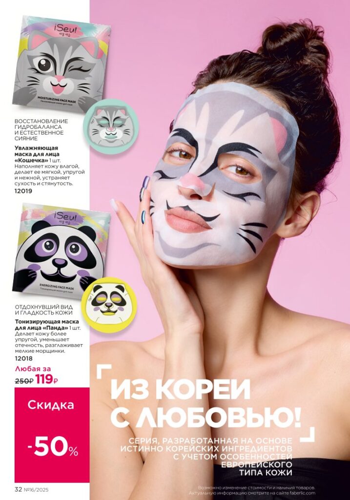 Уход за кожей. КАТАЛОГ ФАБЕРЛИК 16 2025, стр. 32