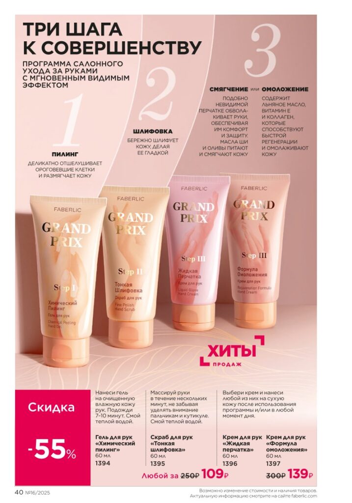 Уход за кожей. КАТАЛОГ ФАБЕРЛИК 16 2025, стр. 40