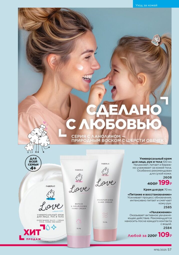 Уход за кожей. каталог Faberlic 16/2025, стр. 57