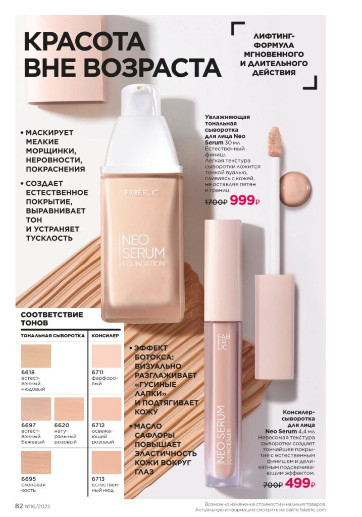 Макияж — Glam Team. каталог Фаберлик №16 2025, стр. 82