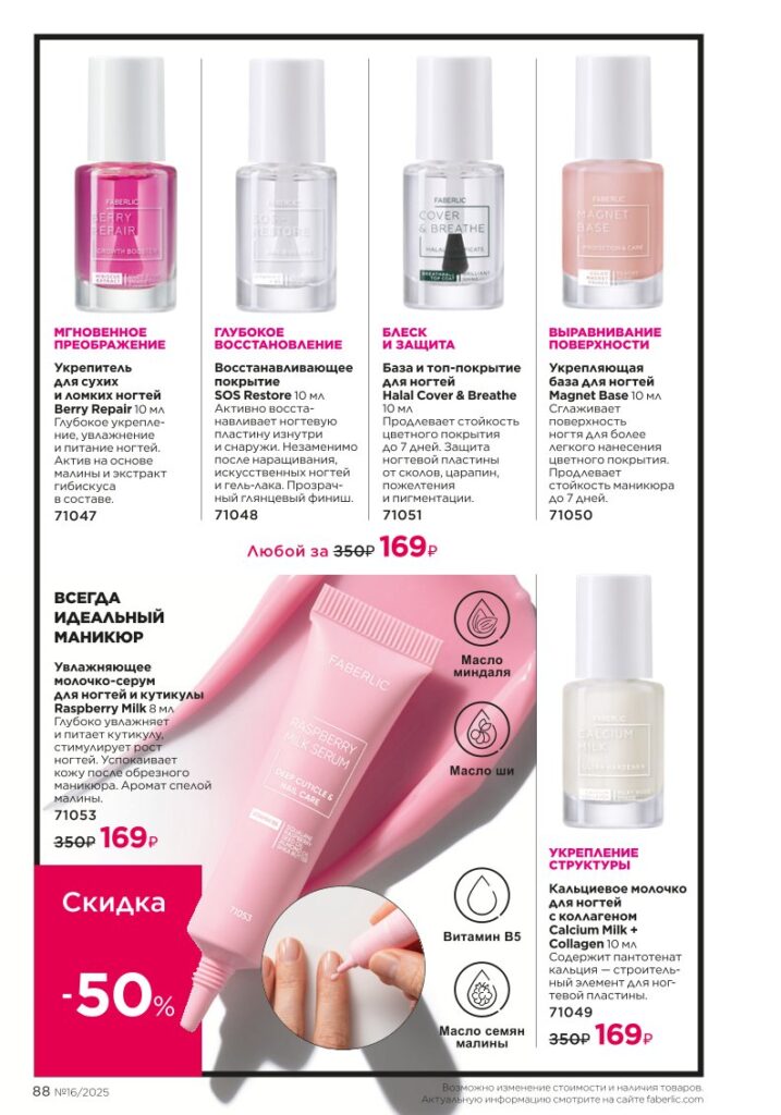 Макияж — It’s Collagen. КАТАЛОГ ФАБЕРЛИК 16 2025, стр. 88