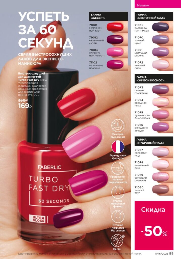Макияж — It’s Collagen. каталог Faberlic 16/2025, стр. 89