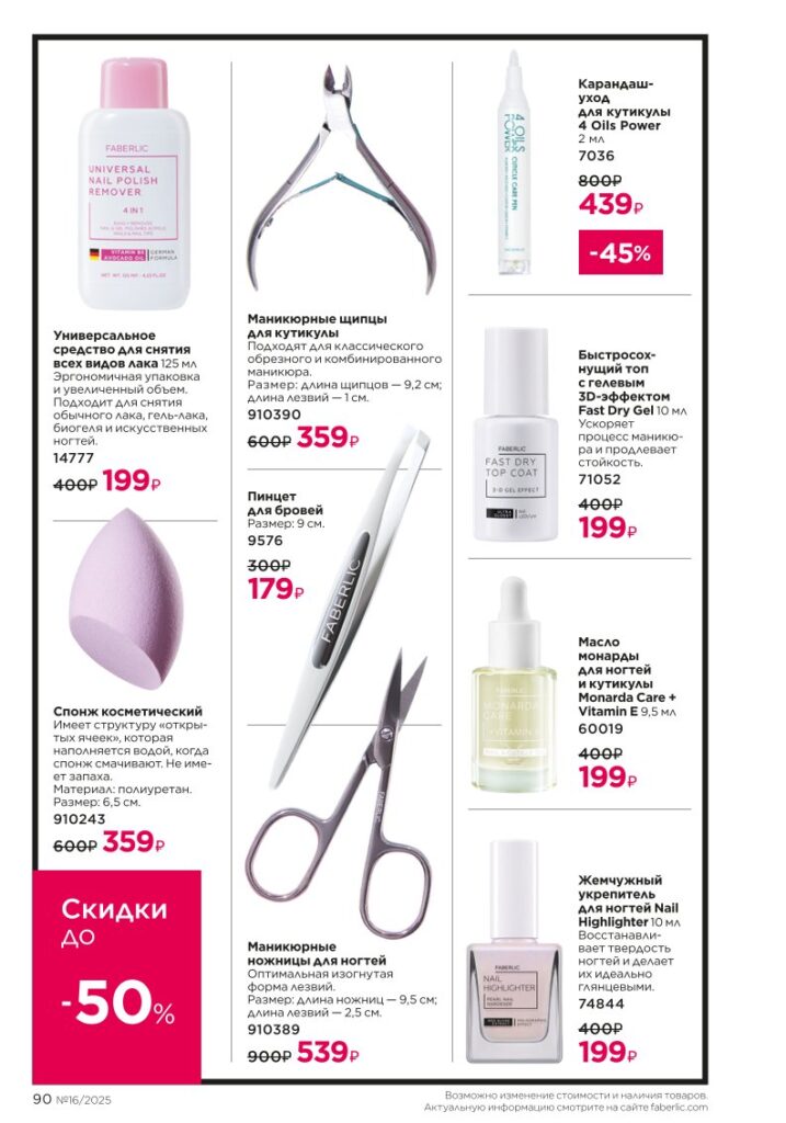 Макияж — It’s Collagen. каталог Фаберлик №16 2025, стр. 90