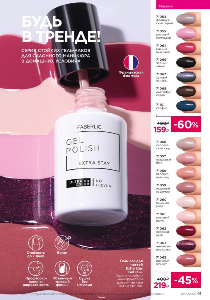 Макияж — It’s Collagen. Faberlic каталог 16-2025, стр. 91