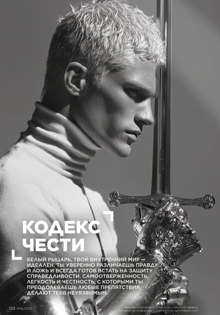 Для мужчин. каталог Фаберлик №16 2025, стр. 122