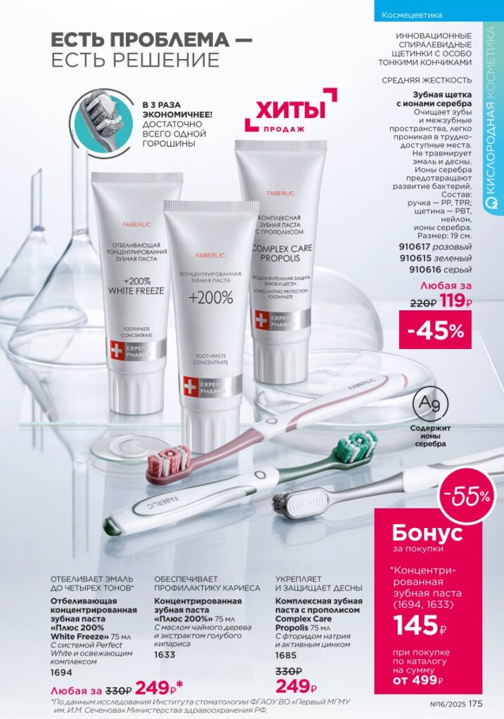 Космецевтика Expert Pharma. Faberlic каталог 16-2025, стр. 175