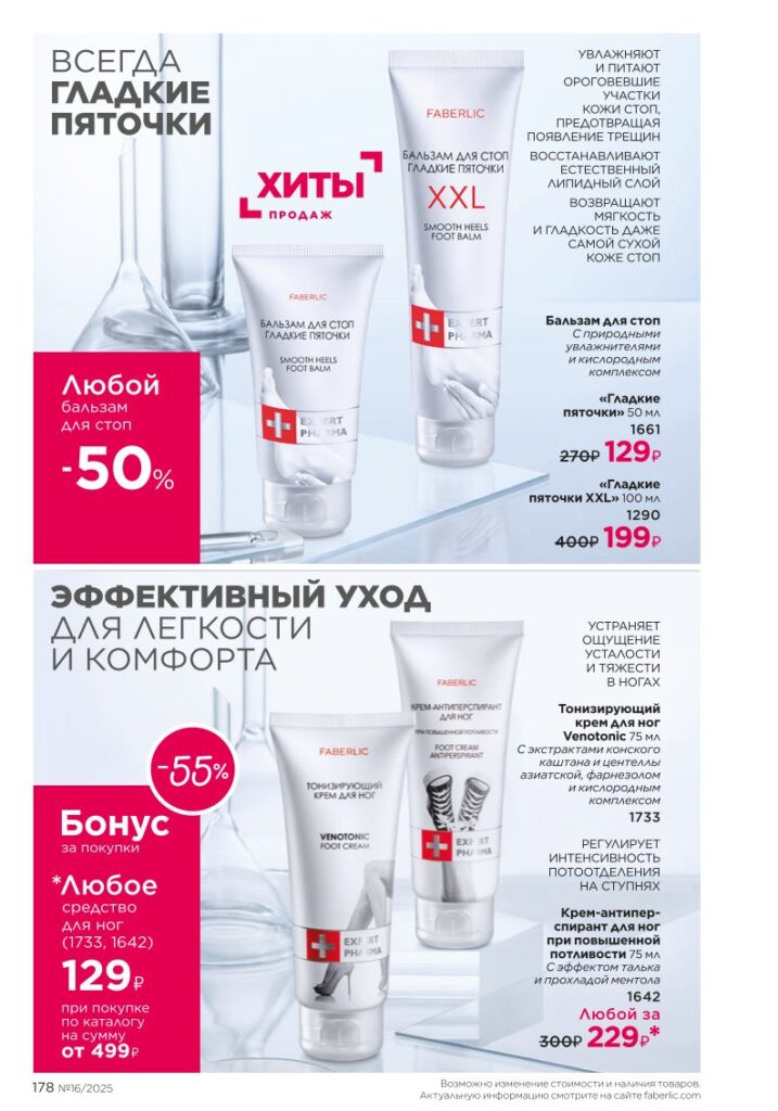 Космецевтика Expert Pharma. каталог Фаберлик №16 2025, стр. 178