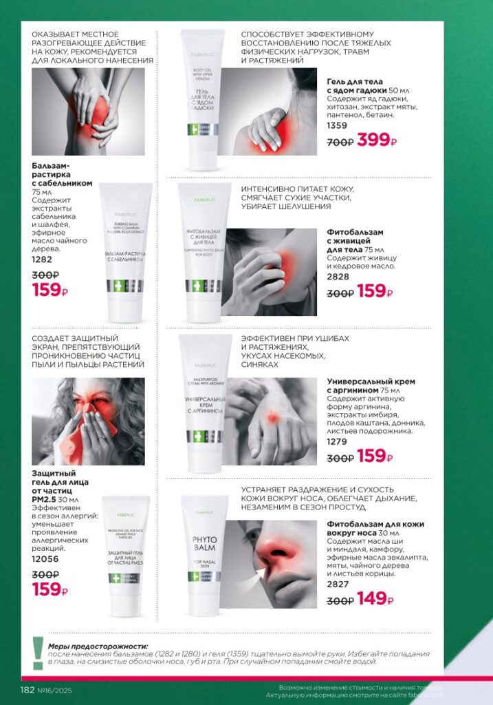 Космецевтика Expert Pharma. каталог Фаберлик №16 2025, стр. 182