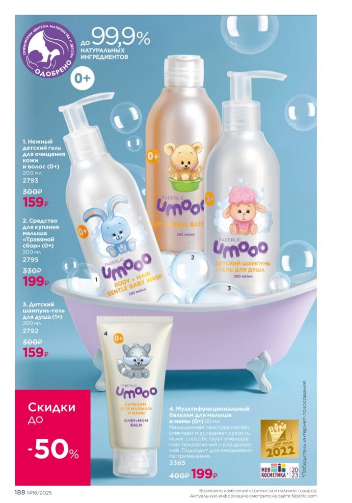 Для детей — выбор заботливых мам. КАТАЛОГ ФАБЕРЛИК 16 2025, стр. 188