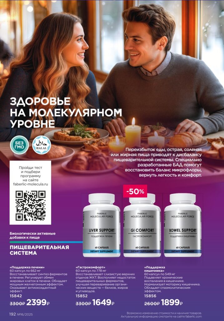 Продукты для здоровья — БАДы. КАТАЛОГ ФАБЕРЛИК 16 2025, стр. 192