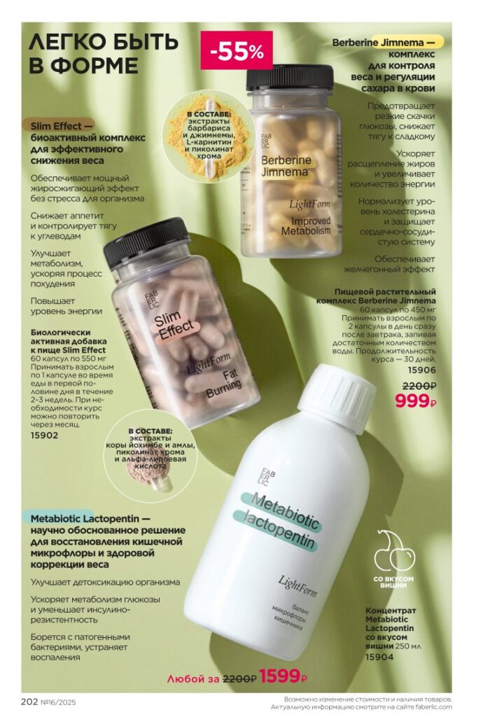 Продукты для здоровья — Коктейли Wellness. каталог Фаберлик №16 2025, стр. 202