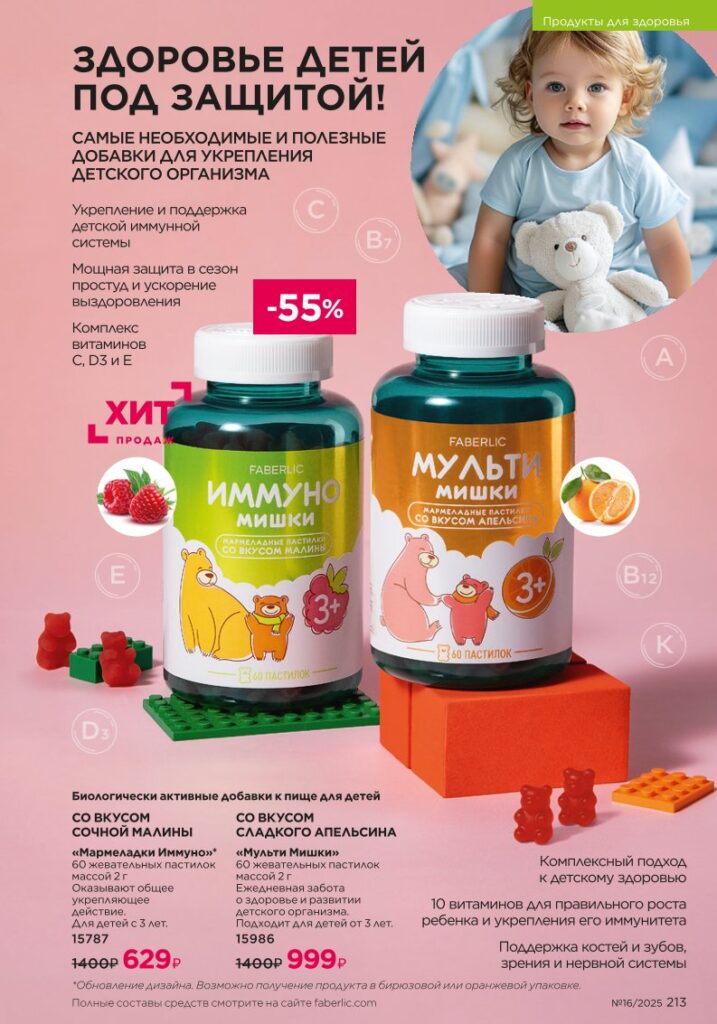 Продукты для здоровья — Коктейли Wellness. каталог Faberlic 16/2025, стр. 213