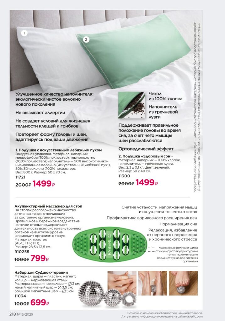 Продукты для здоровья — Активный образ жизни. каталог Фаберлик №16 2025, стр. 218