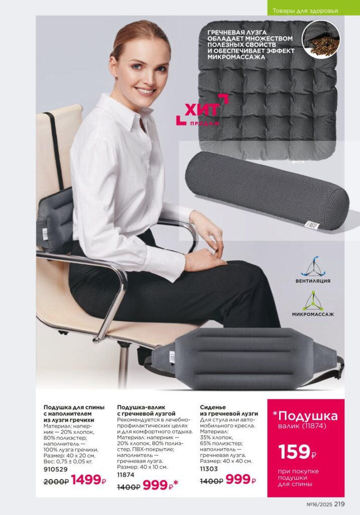 Продукты для здоровья — Активный образ жизни. Faberlic каталог 16-2025, стр. 219