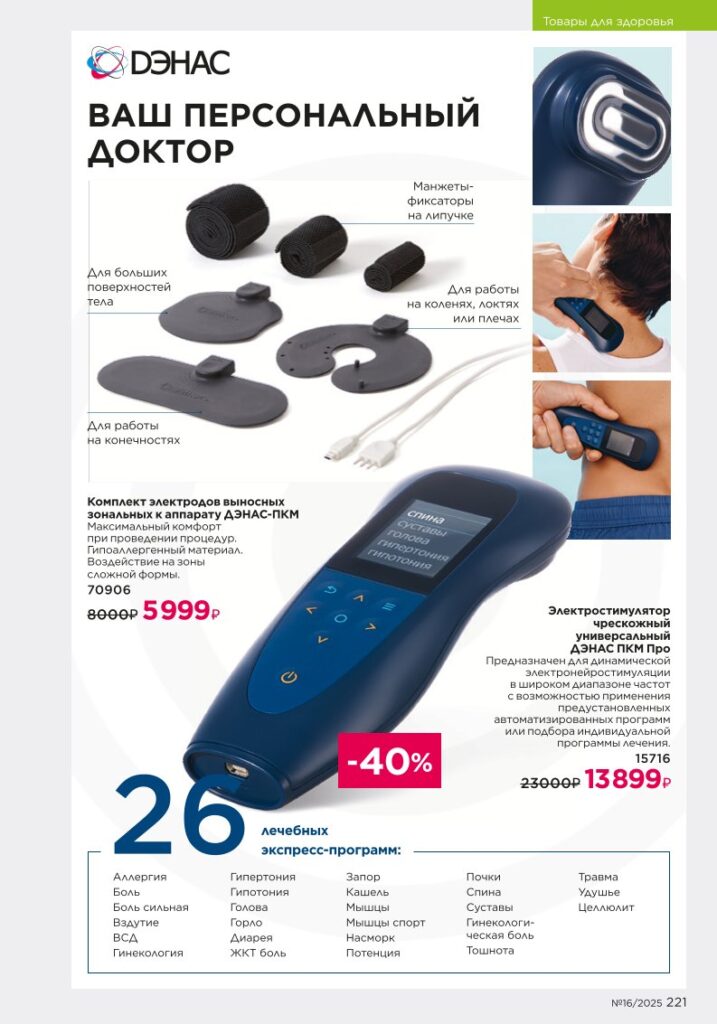 Продукты для здоровья — Активный образ жизни. каталог Faberlic 16/2025, стр. 221