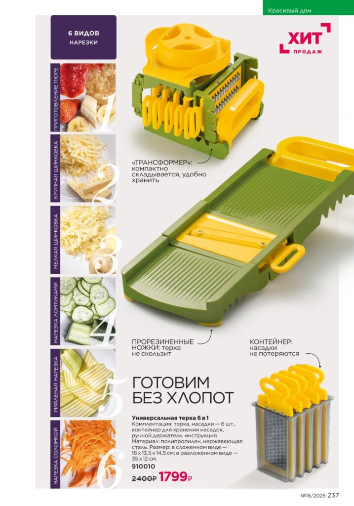 Красивый дом — готовьте с удовольствием. каталог Faberlic 16/2025, стр. 237