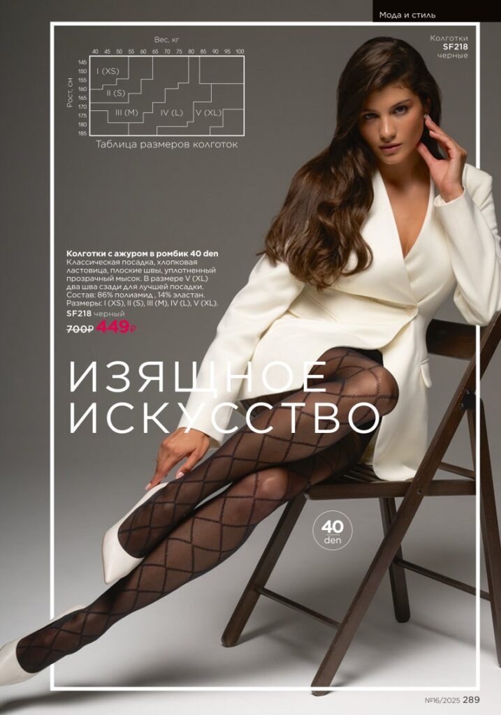Мода и стиль. каталог Faberlic 16/2025, стр. 289
