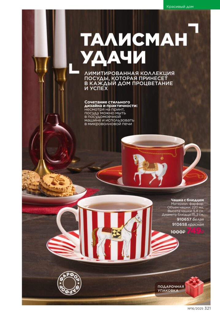 Ароматерапия. каталог Faberlic 16/2025, стр. 321