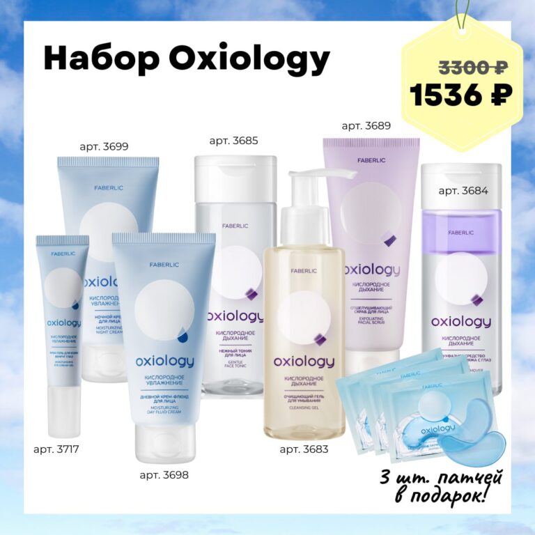 Набор Oxiology