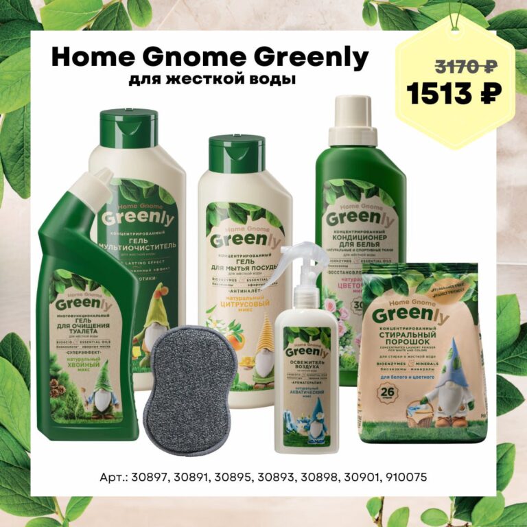Набор Home Gnome Greenly