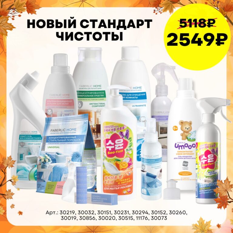 готовый набор фаберлик Набор «Новый стандарт чистоты»