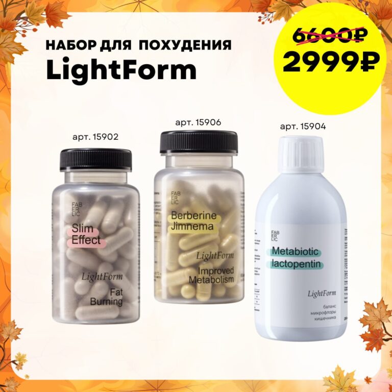 Готовый набор фаберлик Набор для эффективного похудения LightForm