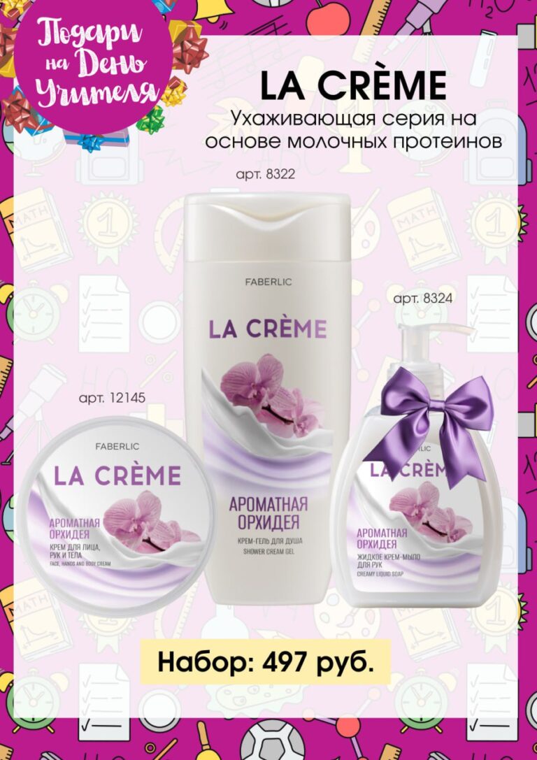 Подарочный набор ФАБЕРЛИК на ДЕНЬ УЧИТЕЛЯ