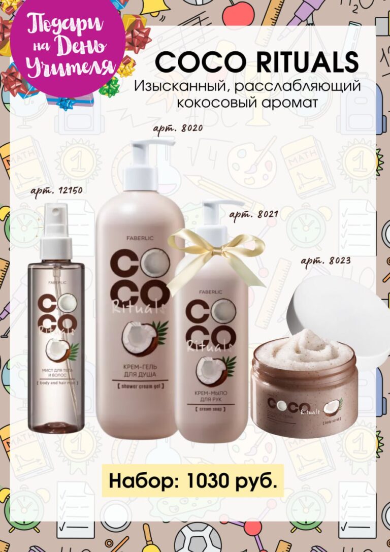 Подарочный набор ФАБЕРЛИК на ДЕНЬ УЧИТЕЛЯ