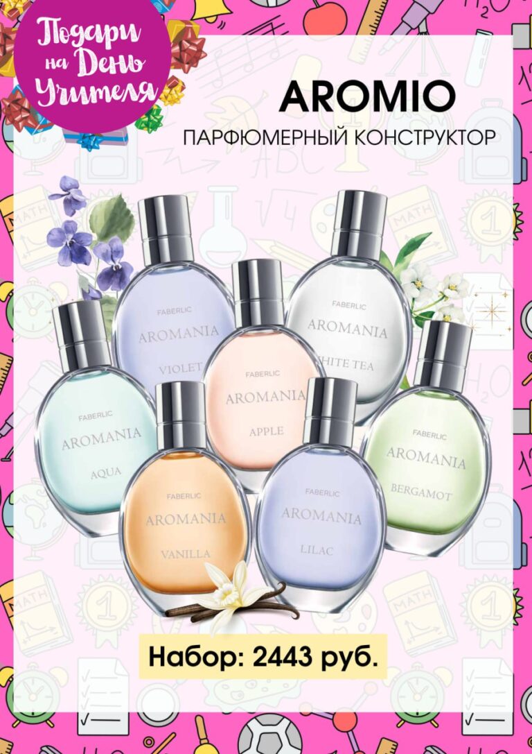Подарочный набор ФАБЕРЛИК на ДЕНЬ УЧИТЕЛЯ