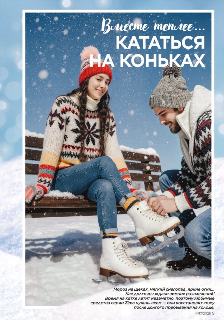 Страница 9 каталога Фаберлик 17 2025 — Новинки зимнего сезона I Love Winter